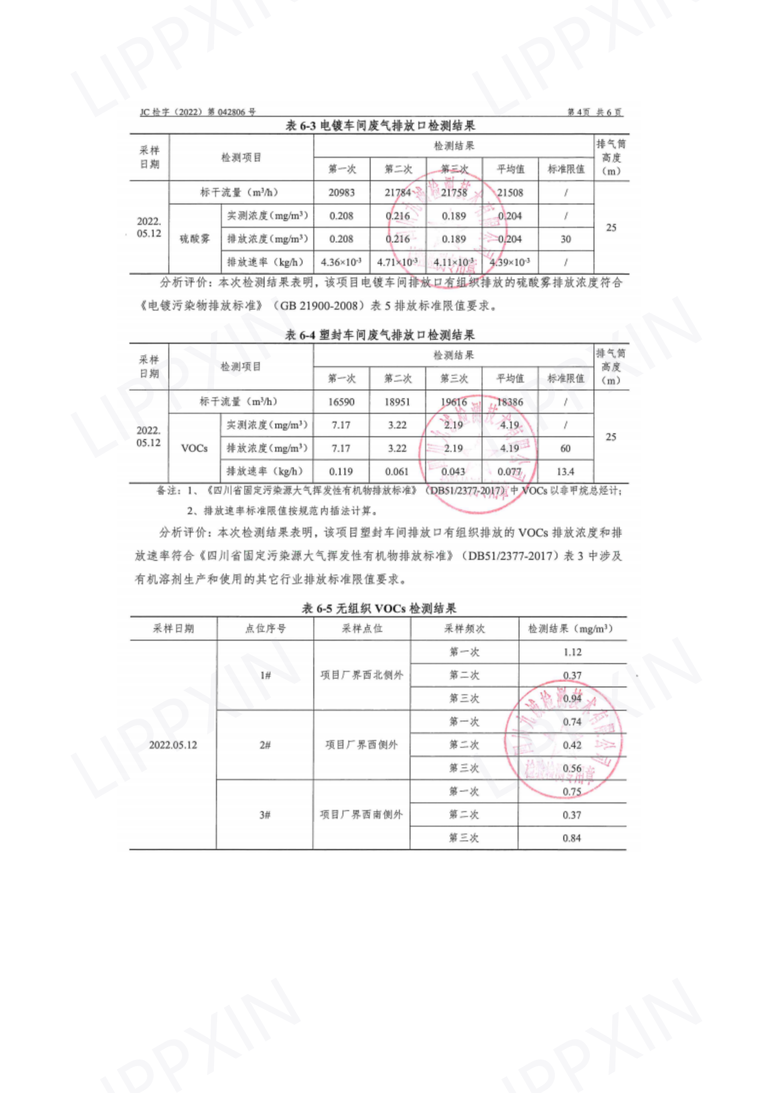 2022年環(huán)境信息公開(1)_08.png